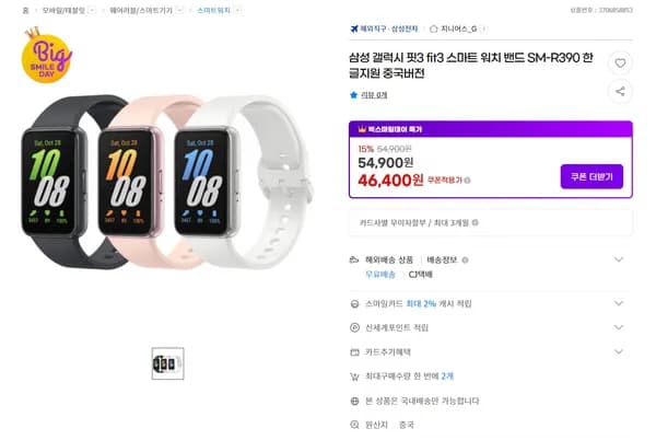 삼성 갤럭시 핏3 스마트 워치 밴드 SM R390 한글지원 중국버전