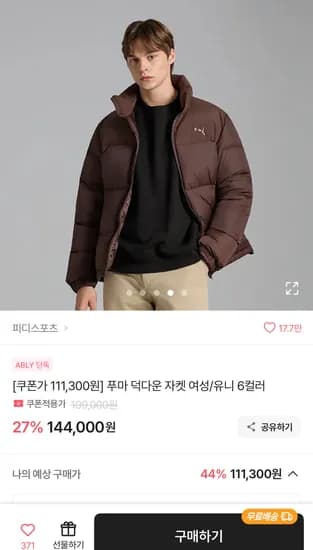 푸마 덕다운 패딩 유니