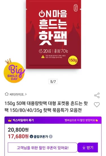 핫팩 150g 50개 붙이는핫팩 3개
