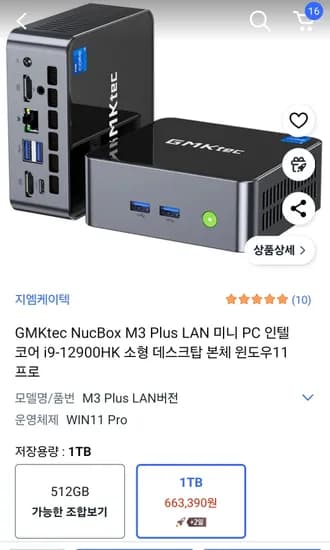 지엠케이텍 NucBox M3 Plus LAN 미니 PC 인텔 i9-12900HK