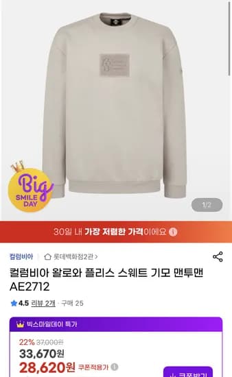 컬럼비아 왈로와 플리스 스웨트 기모 맨투맨 AE2712