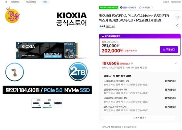 키오시아 EXCERIA PLUS G4 NVMe SSD 2TB PCIe 5.0