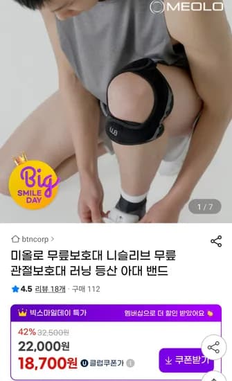 미올로 무릎보호대 니슬리브 1+1