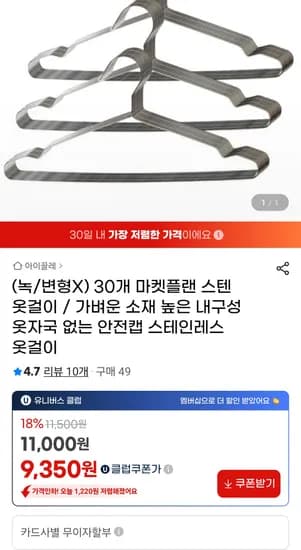 스테인레스 옷걸이 30개
