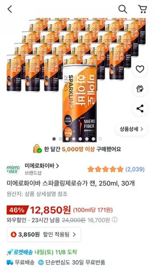 미에로화이바 스파클링제로슈가 캔 250ml 30개