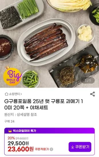 구룡포 과메기 10미 20쪽 야채세트