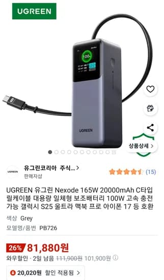 유그린 Nexode 165W 20000mAh C타입 릴케이블 일체형 보조배터리