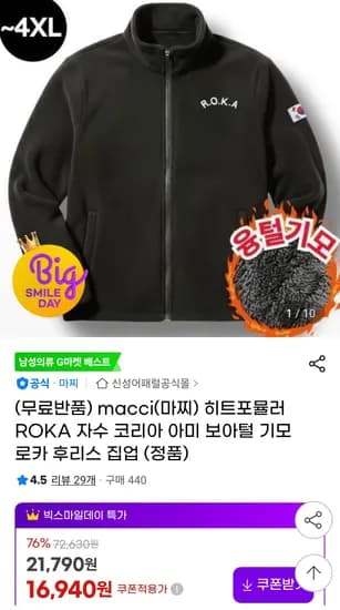 ROKA 자수 코리아 아미 기모후리스