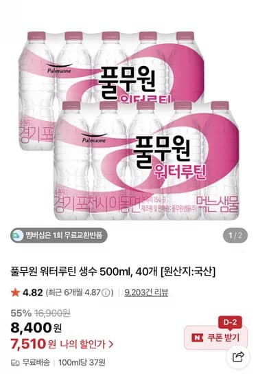 풀무원 워터루틴 생수 500ml 40병