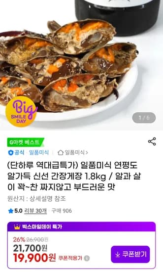 일품미식 연평도 간장게장 1.8kg