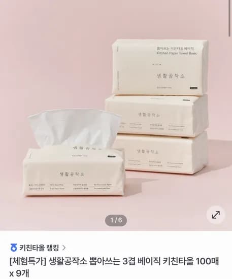 생활공작소 뽑아쓰는 키친타올 100매 9팩