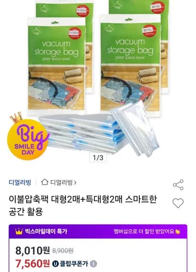 이불압축팩 대형2매 특대형2매