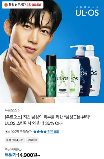 우르오스 스킨워시 500ml 2개