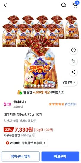 해태제과 맛동산 70g 10개