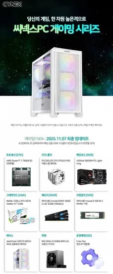 7800X3D 32GB RTX5070 1TB 씨넥스PC