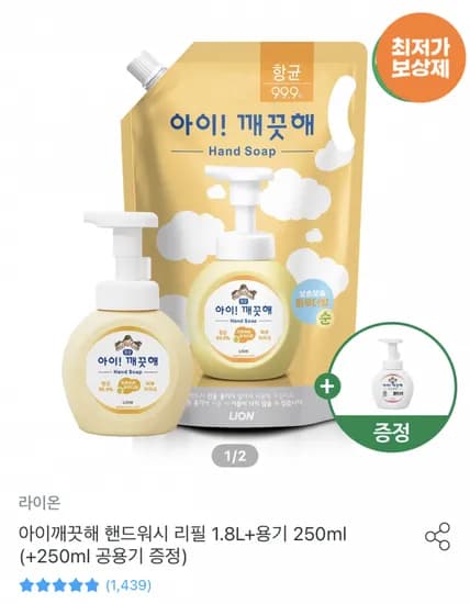 아이깨끗해 핸드워시 리필 1.8L 용기 250ml 250ml 공용기 증정