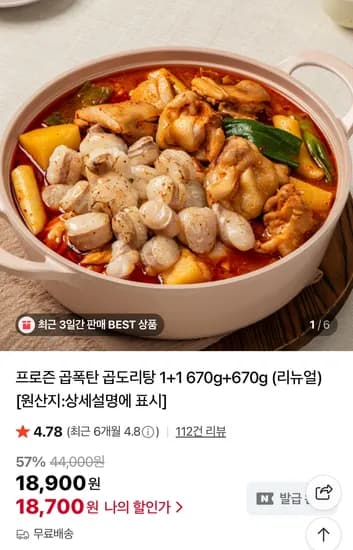 프로즌 곱도리탕 2팩