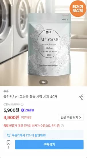 올인원3in1 고농축 캡슐 세탁세제 40개