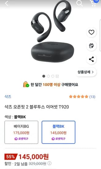 샥즈 오픈핏 2 블루투스 이어셋