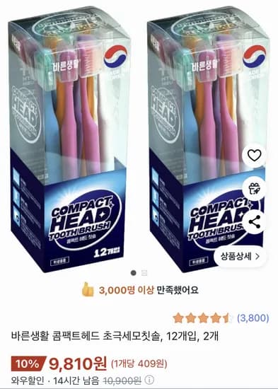바른생활 콤팩트헤드 초극세모칫솔