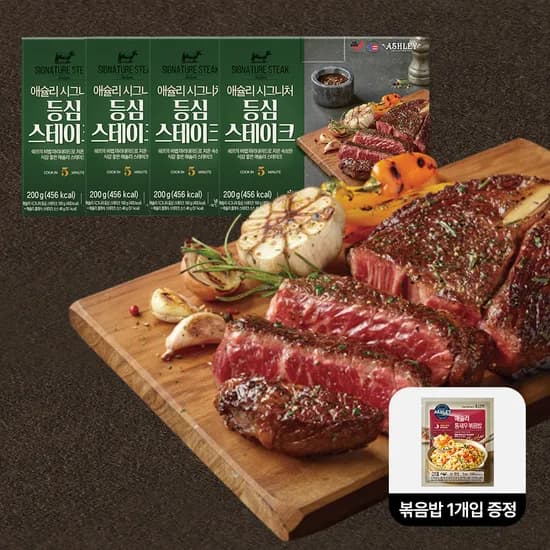 애슐리 시그니처 스테이크 4팩 볶음밥 동봉