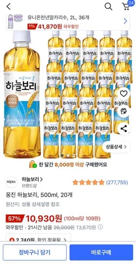 웅진 하늘보리 500ml 20개
