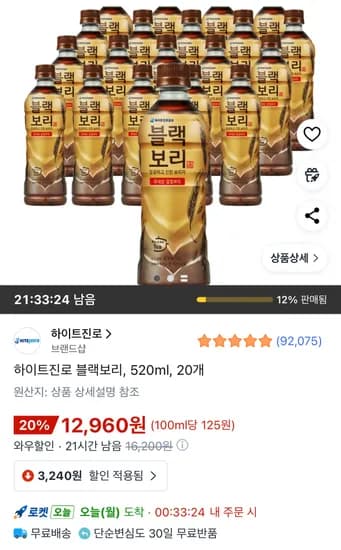 하이트진로 블랙보리 520ml 20개