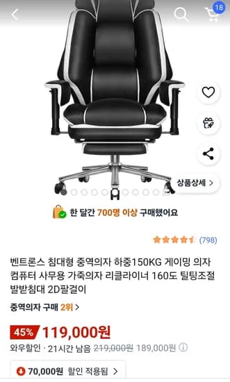 벤트론스 리클라이너 160도 틸팅조절 게이밍 의자 컴퓨터