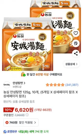 농심 안성탕면 125g 10개