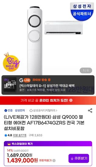 삼성 Q9000 멀티형 인버터 에어컨