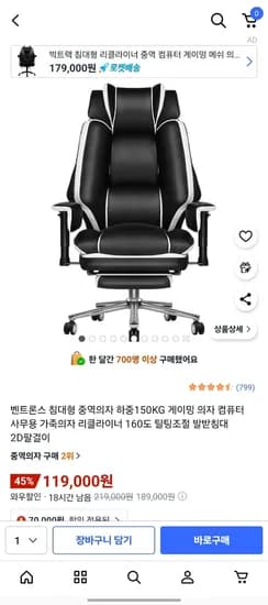 벤트록스 게이밍 의자