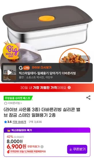 더 바른리빙 빌리콘 밸브 잠금 스테인레스 밀폐용기 2종