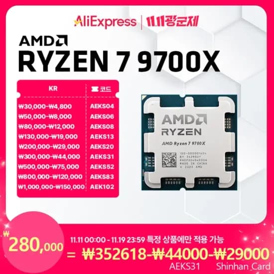 AMD 라이젠 9700X $167.06