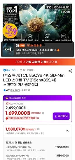 TCL 85Q9B 4K QD-Mini LED 스마트 TV 215cm 85