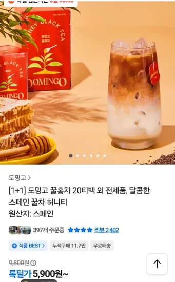 도밍고 꿀홍차 20티백