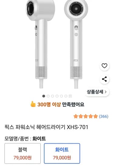 픽스 파워소닉 BLDC모터 헤어드라이기 XHS-701