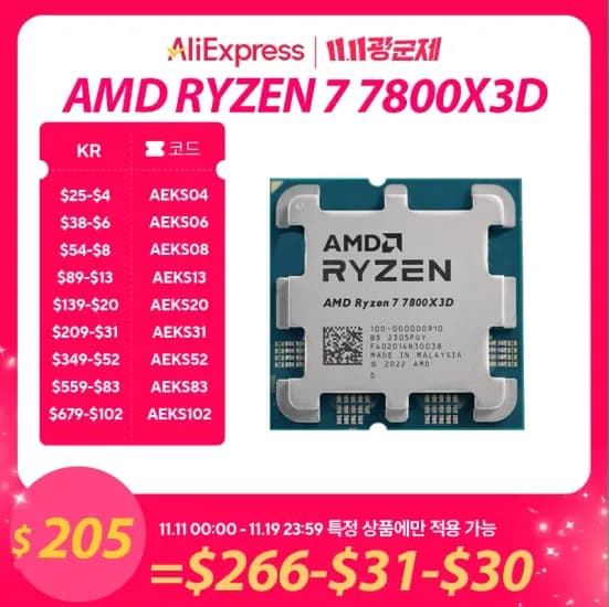 AMD 라이젠 7 7800X3D