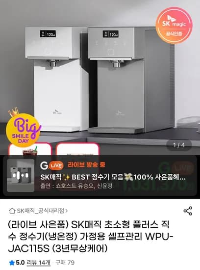 SK매직 WPU-JAC115 냉온정수기
