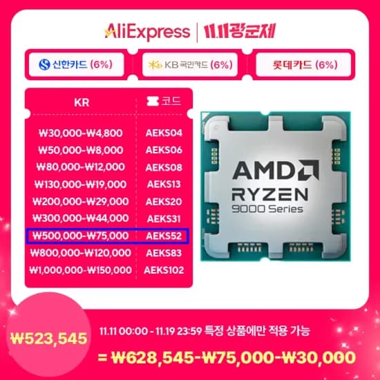 AMD 라이젠7 9800X3D 멀티팩 정품