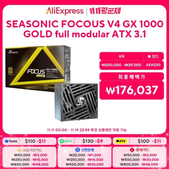 시소닉 FOCUS GX-1000 GOLD 풀모듈러 ATX3.1