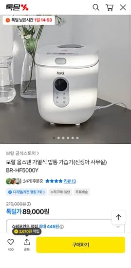 보랄 올스텐 가열식 밥통 가습기