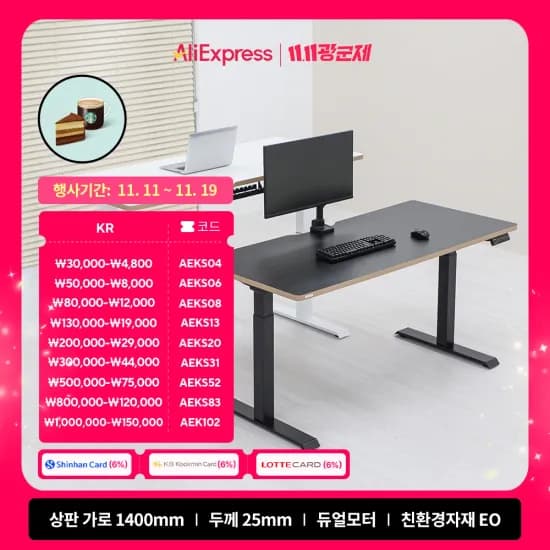 핏쳐 전동식 듀얼모터 모션 데스크 스탠딩책상 커스터마이징 상판 1400mm E2 PLUS