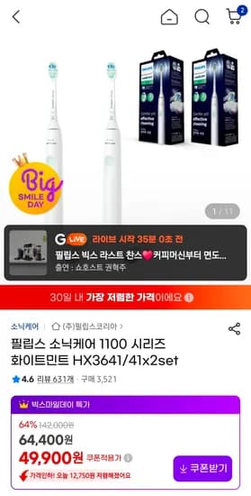 필립스 소닉케어 1100 시리즈 듀얼핸들