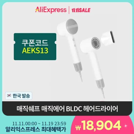 헤어드라이어 BLDC 음이온 1800W