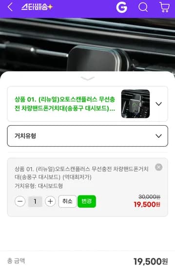 불스원 오토스캔 플러스 거치대
