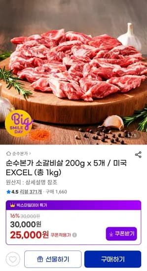 순수본가 소갈비살 1kg (200g 5팩)