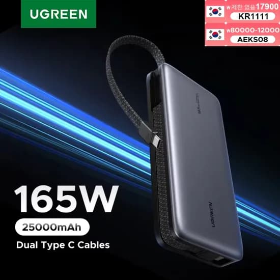 UGREEN 165W 보조배터리 25000mAh 140W PD3.1