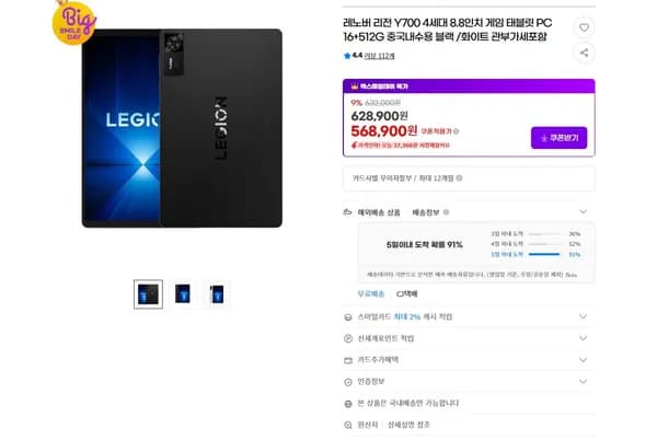 레노버 리전 Y700 4세대 8.8인치 게임 태블릿 PC 16+512G