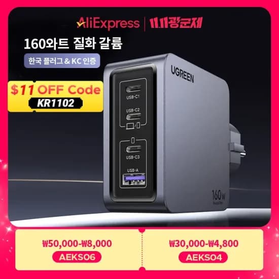 유그린 160W GaN 충전기 PD3.1 QC4.0 3.0 고속 충전 MacBook Pro 노트북 USB 충전 지원 삼성 iPhone 17 샤오미 태블릿등 적용