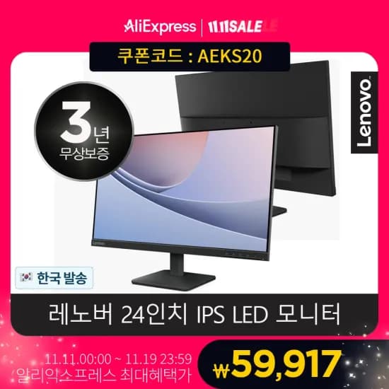 레노버 사무용 모니터 24인치 IPS 100Hz AS 3년